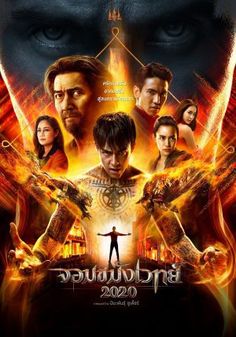 หนังใหม่ 2022 เต็มเรื่อง พากย์ไทยชนโรง