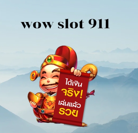 wow slot 911 สล็อตออนไลน์ยอดนิยม จ่ายเงินจริงแน่นอน 100%