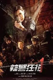ดูหนัง ออนไลน์ Spicy Police Flower (2023)